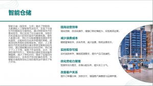 智能仓储